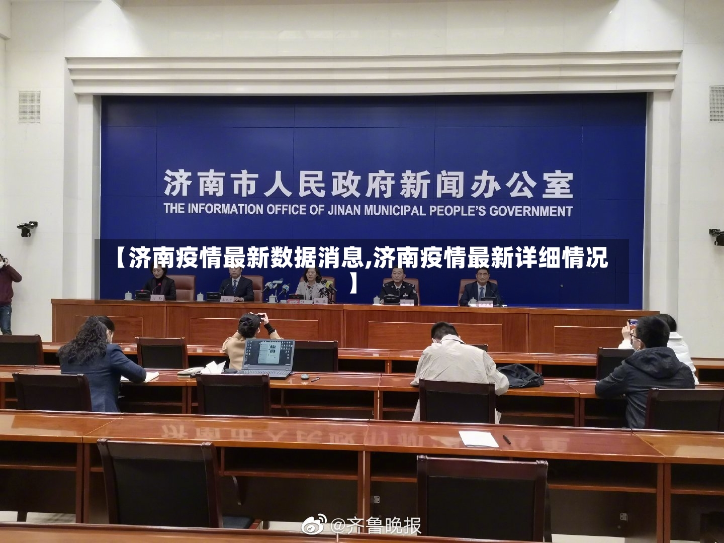 【济南疫情最新数据消息,济南疫情最新详细情况】-第2张图片