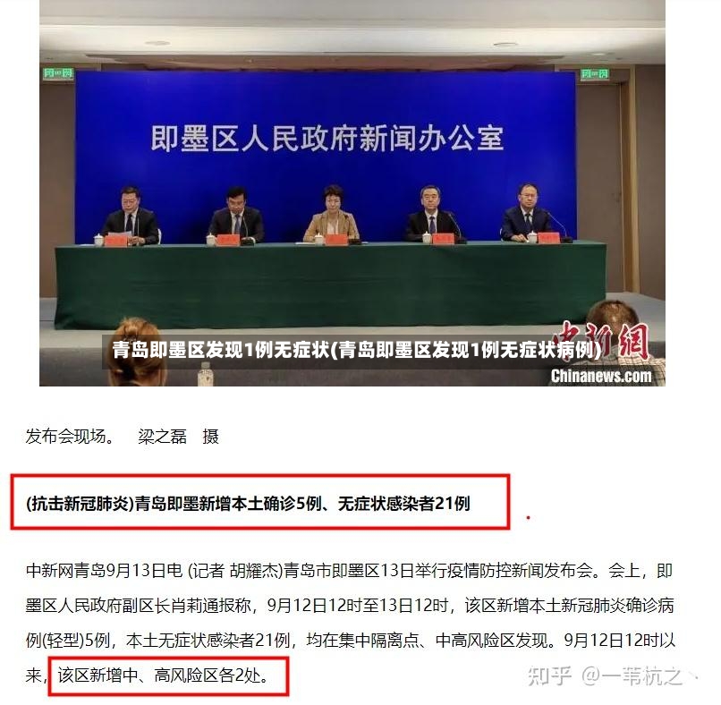 青岛即墨区发现1例无症状(青岛即墨区发现1例无症状病例)