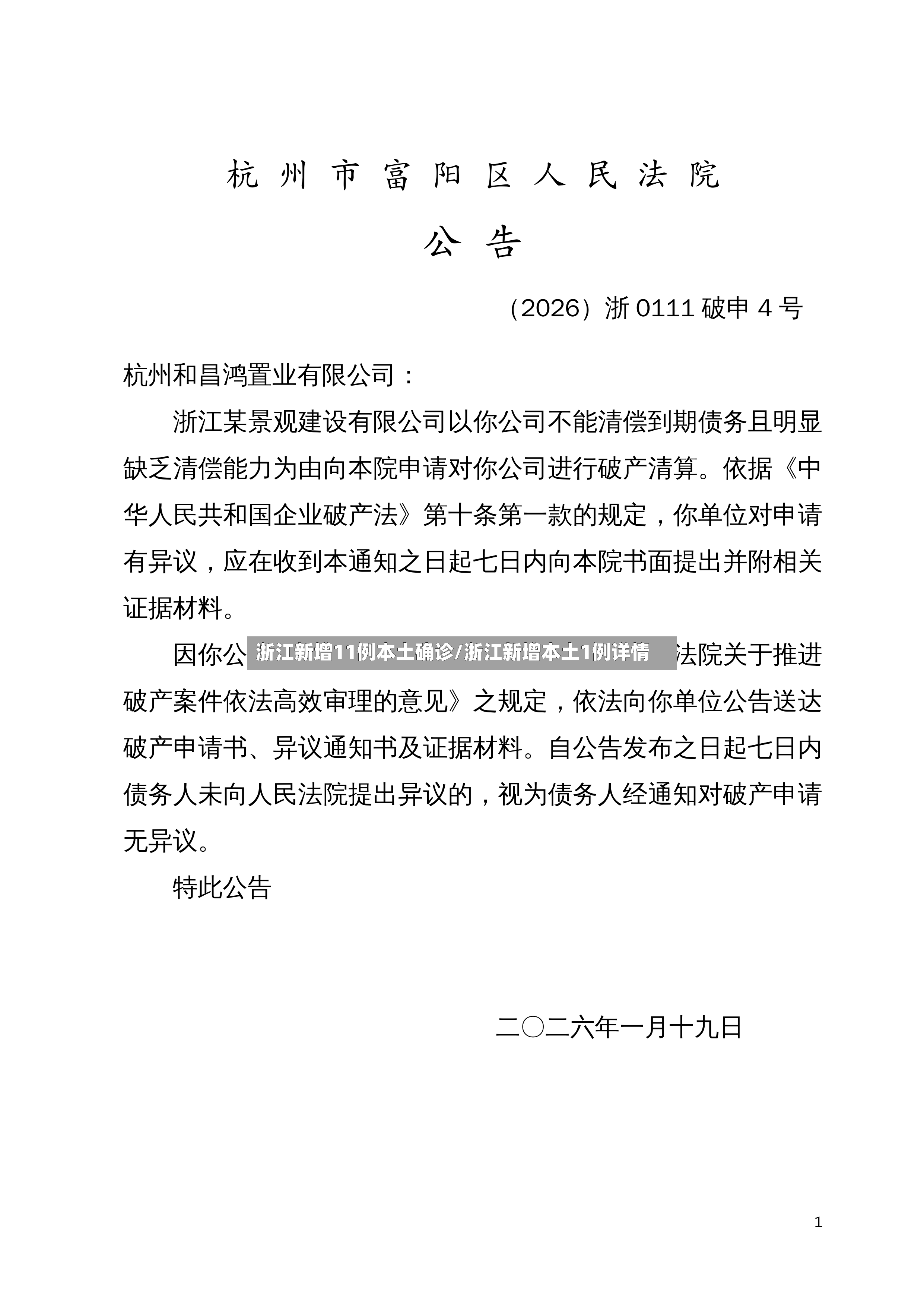 浙江新增11例本土确诊/浙江新增本土1例详情