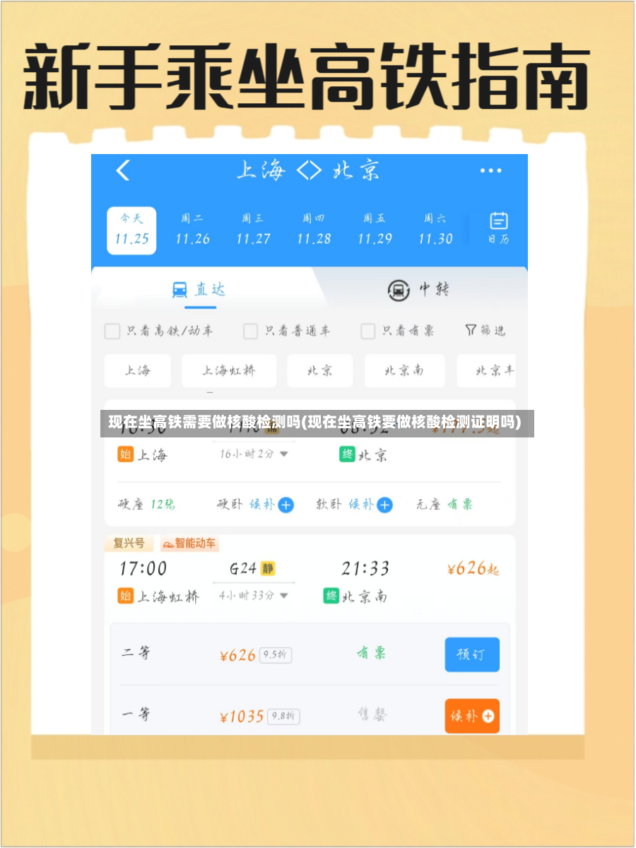 现在坐高铁需要做核酸检测吗(现在坐高铁要做核酸检测证明吗)
