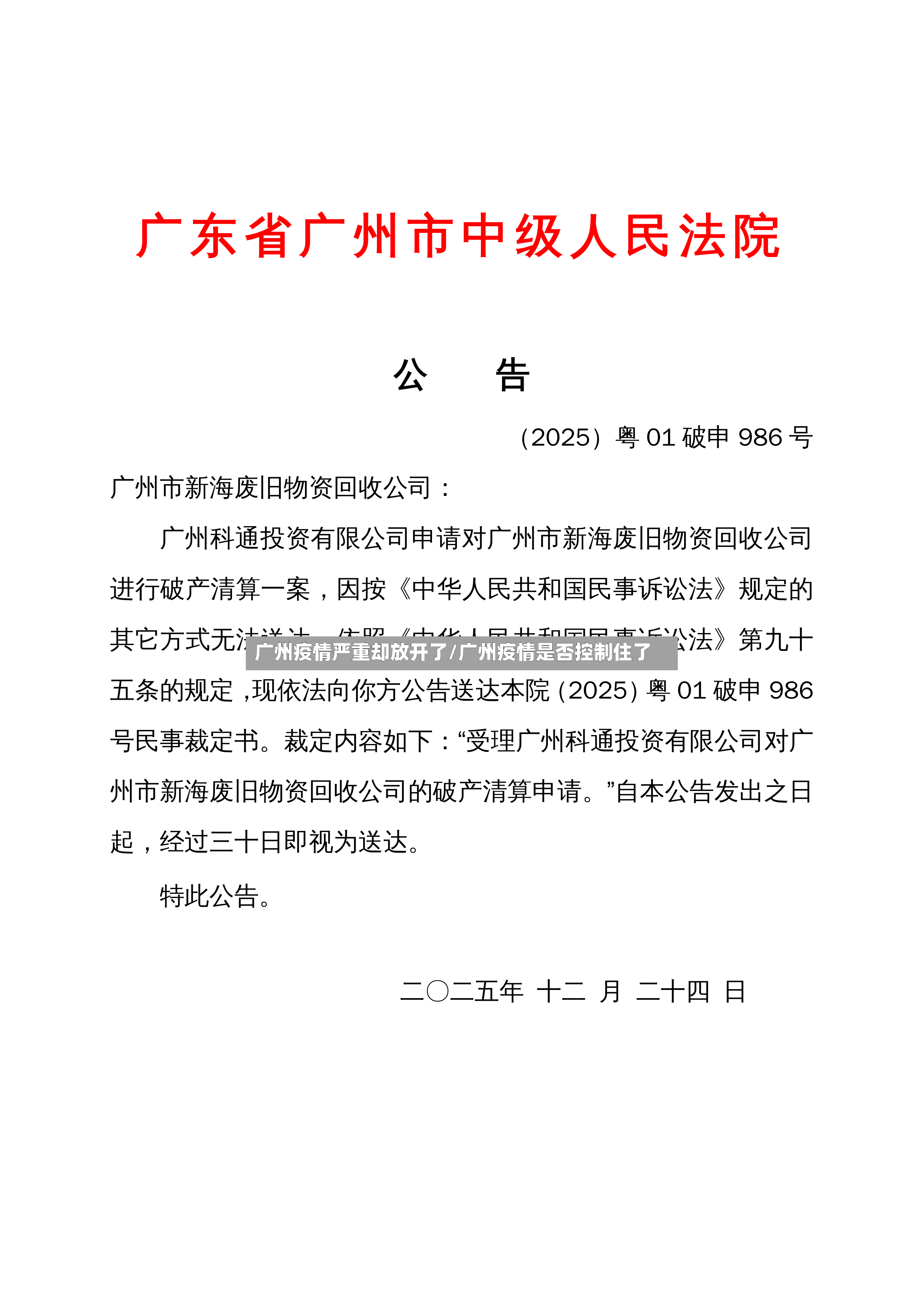 广州疫情严重却放开了/广州疫情是否控制住了