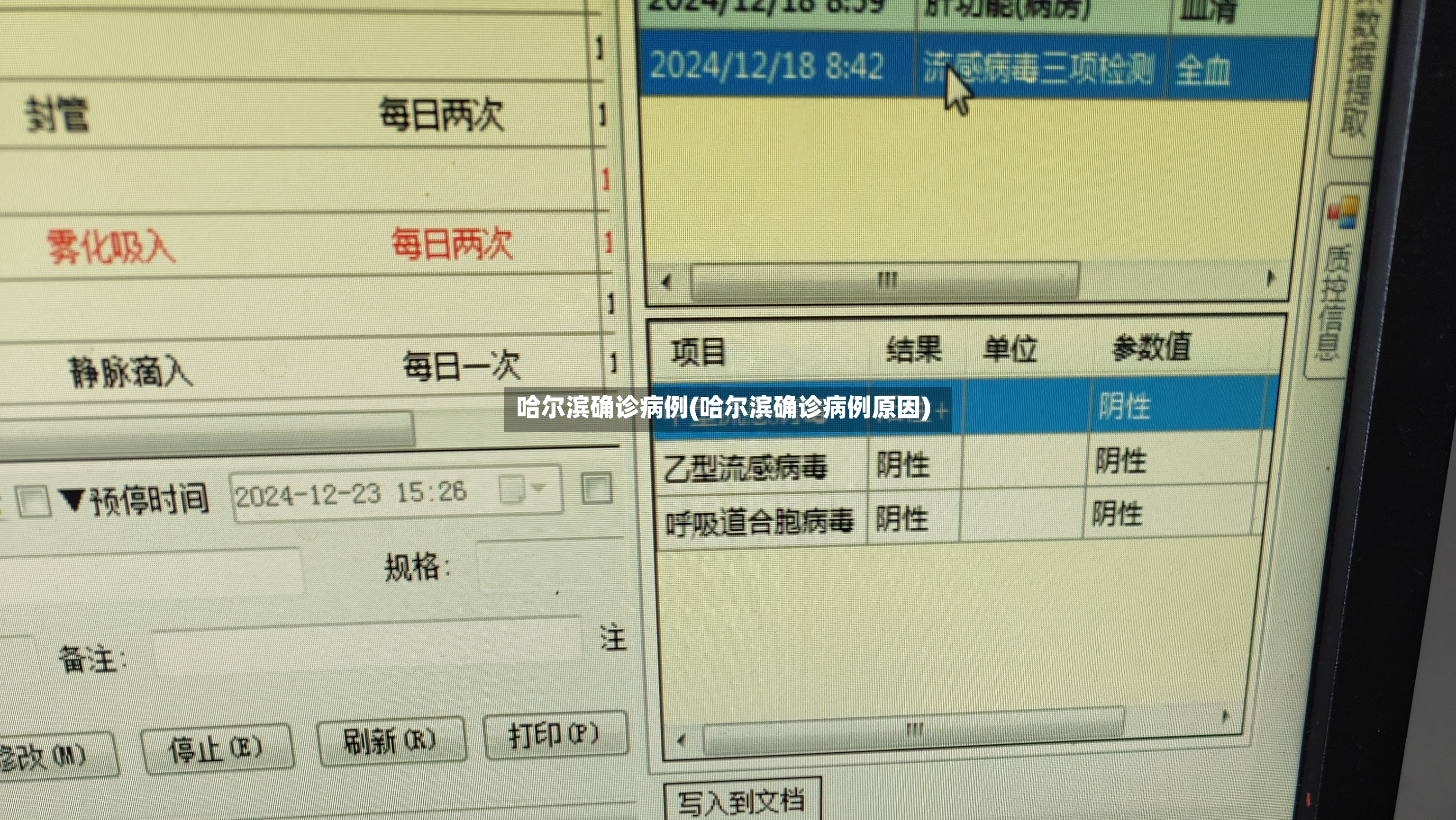 哈尔滨确诊病例(哈尔滨确诊病例原因)-第2张图片