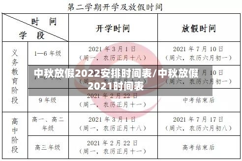 中秋放假2022安排时间表/中秋放假2021时间表-第3张图片