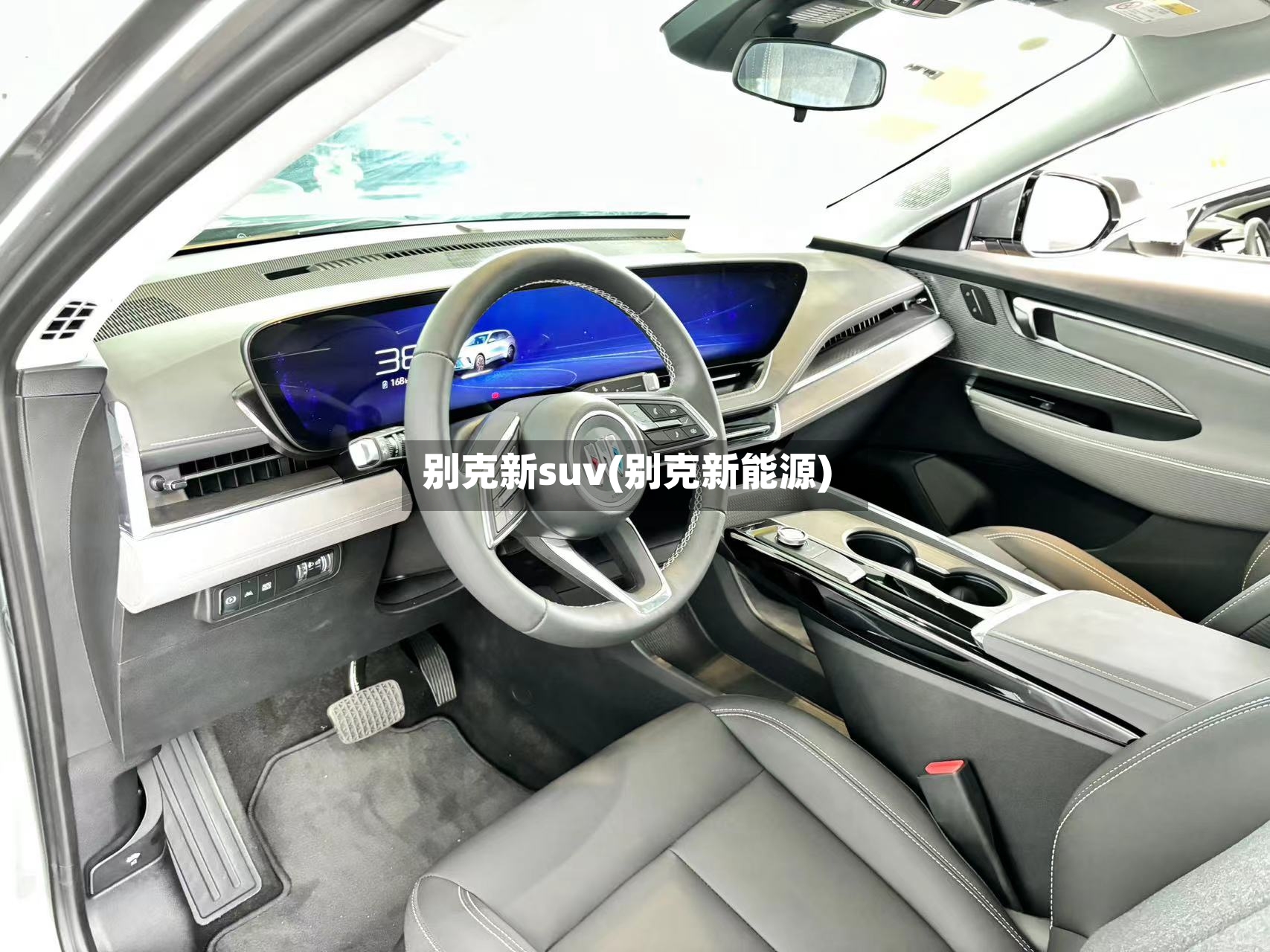 别克新suv(别克新能源)