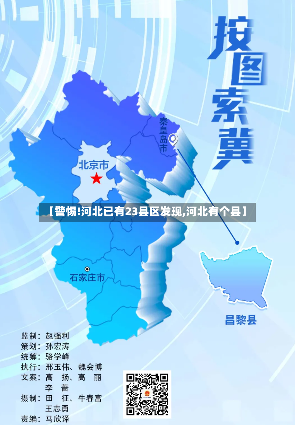 【警惕!河北已有23县区发现,河北有个县】-第2张图片