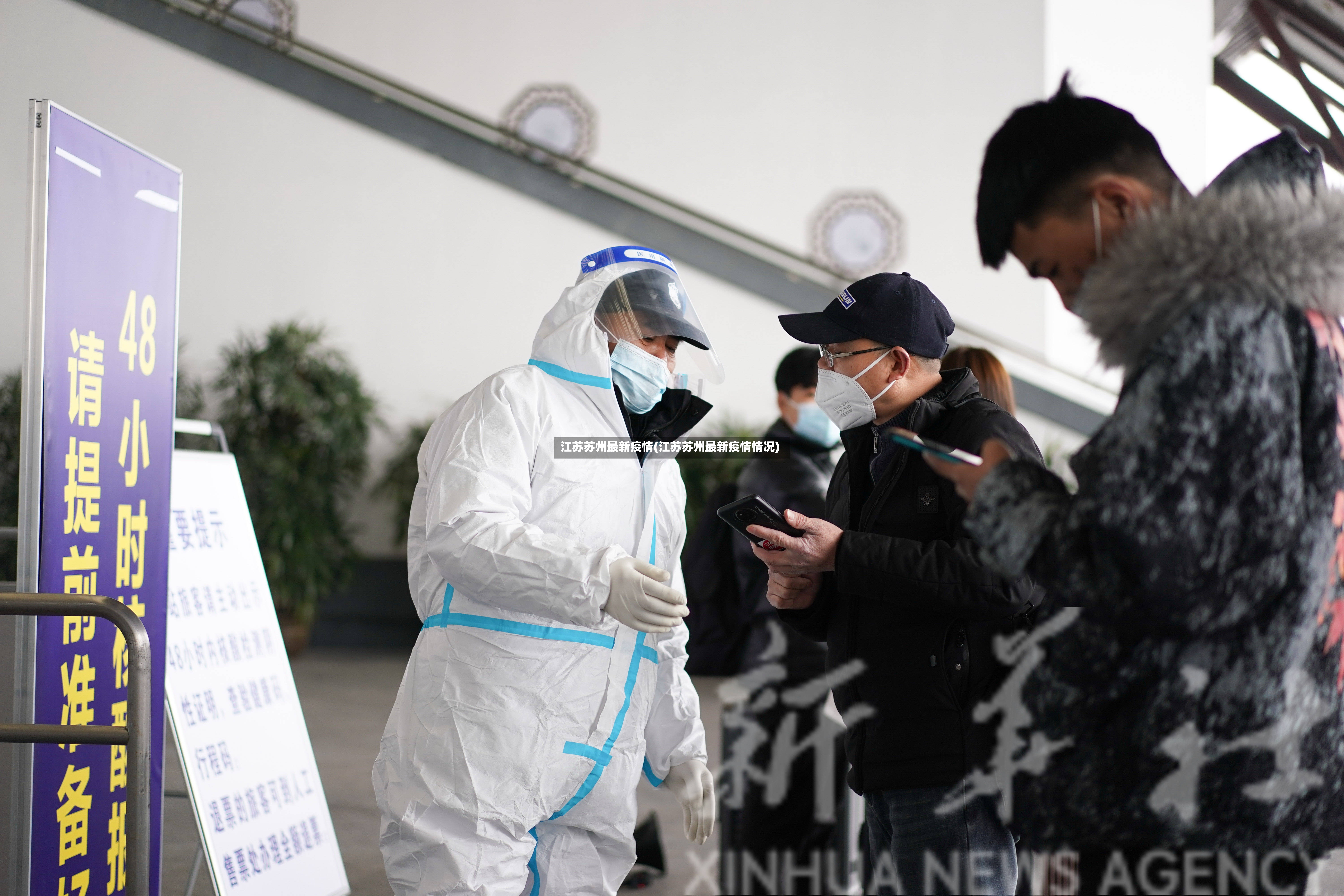 江苏苏州最新疫情(江苏苏州最新疫情情况)-第2张图片