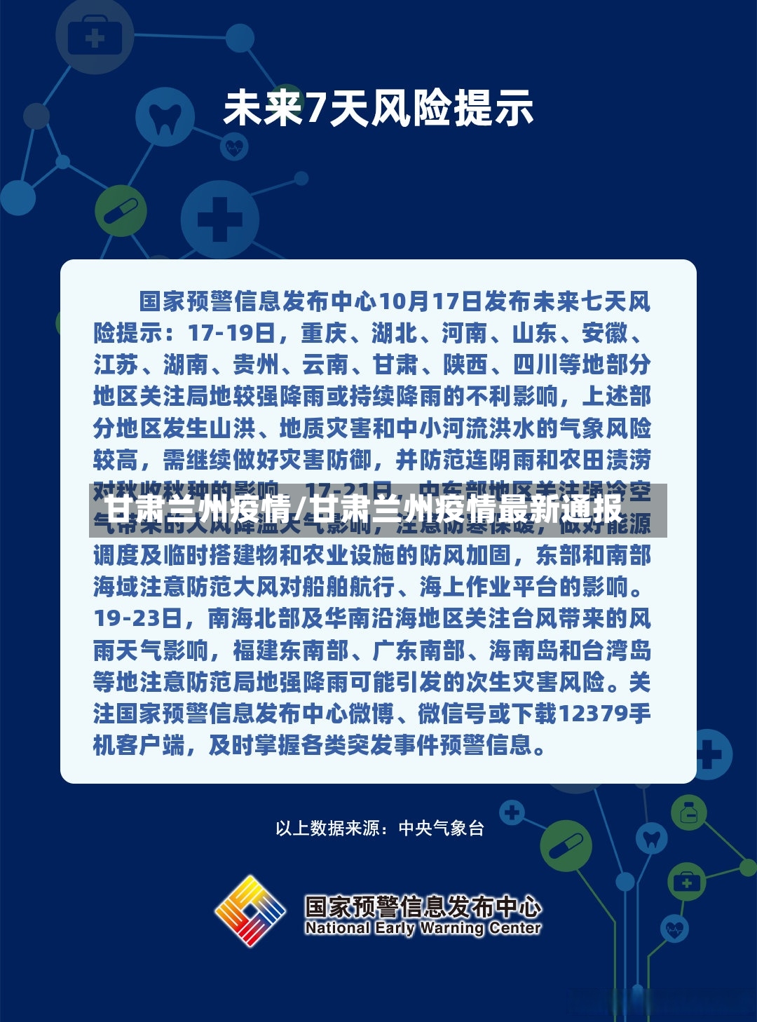 甘肃兰州疫情/甘肃兰州疫情最新通报