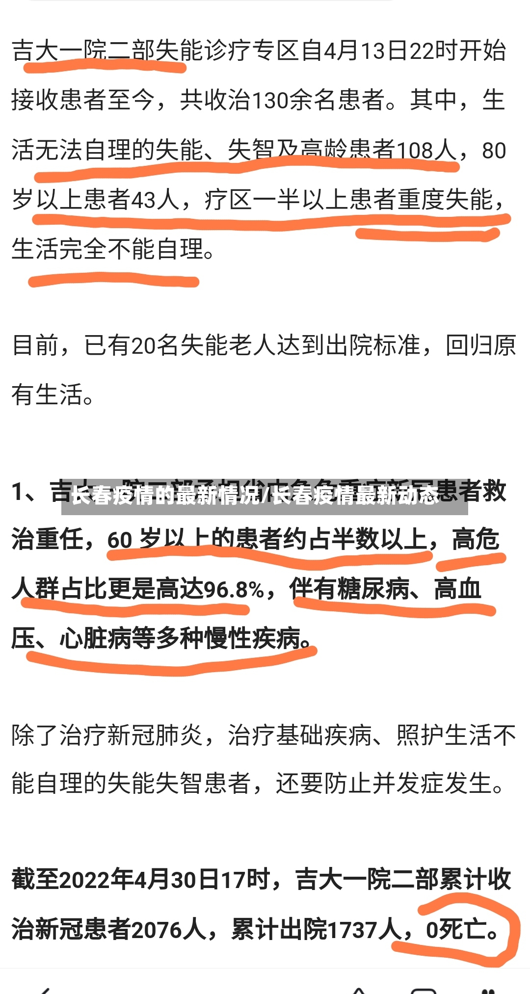 长春疫情的最新情况/长春疫情最新动态-第3张图片