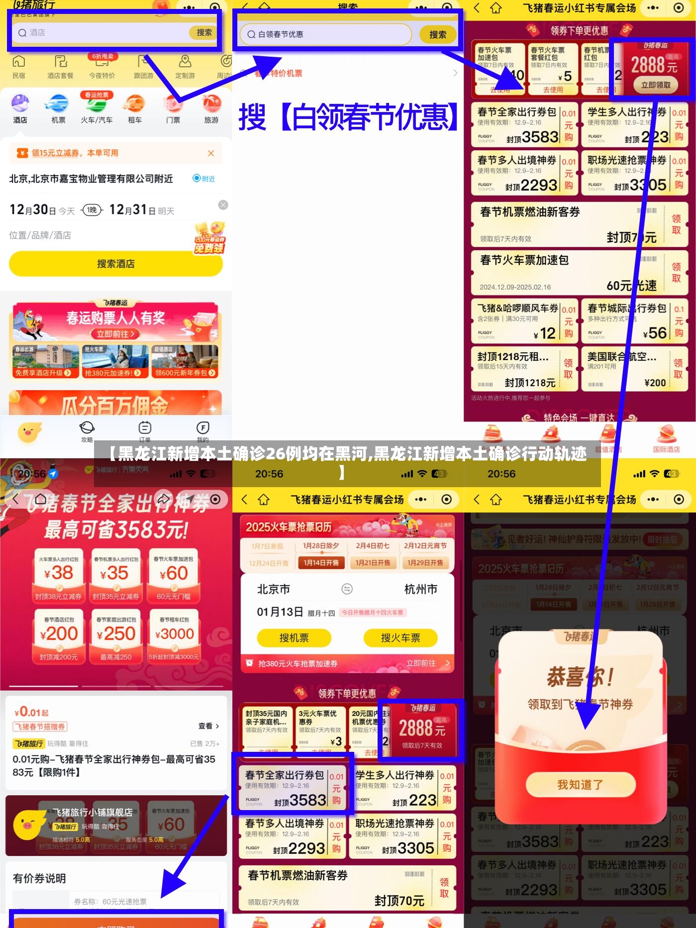 【黑龙江新增本土确诊26例均在黑河,黑龙江新增本土确诊行动轨迹】