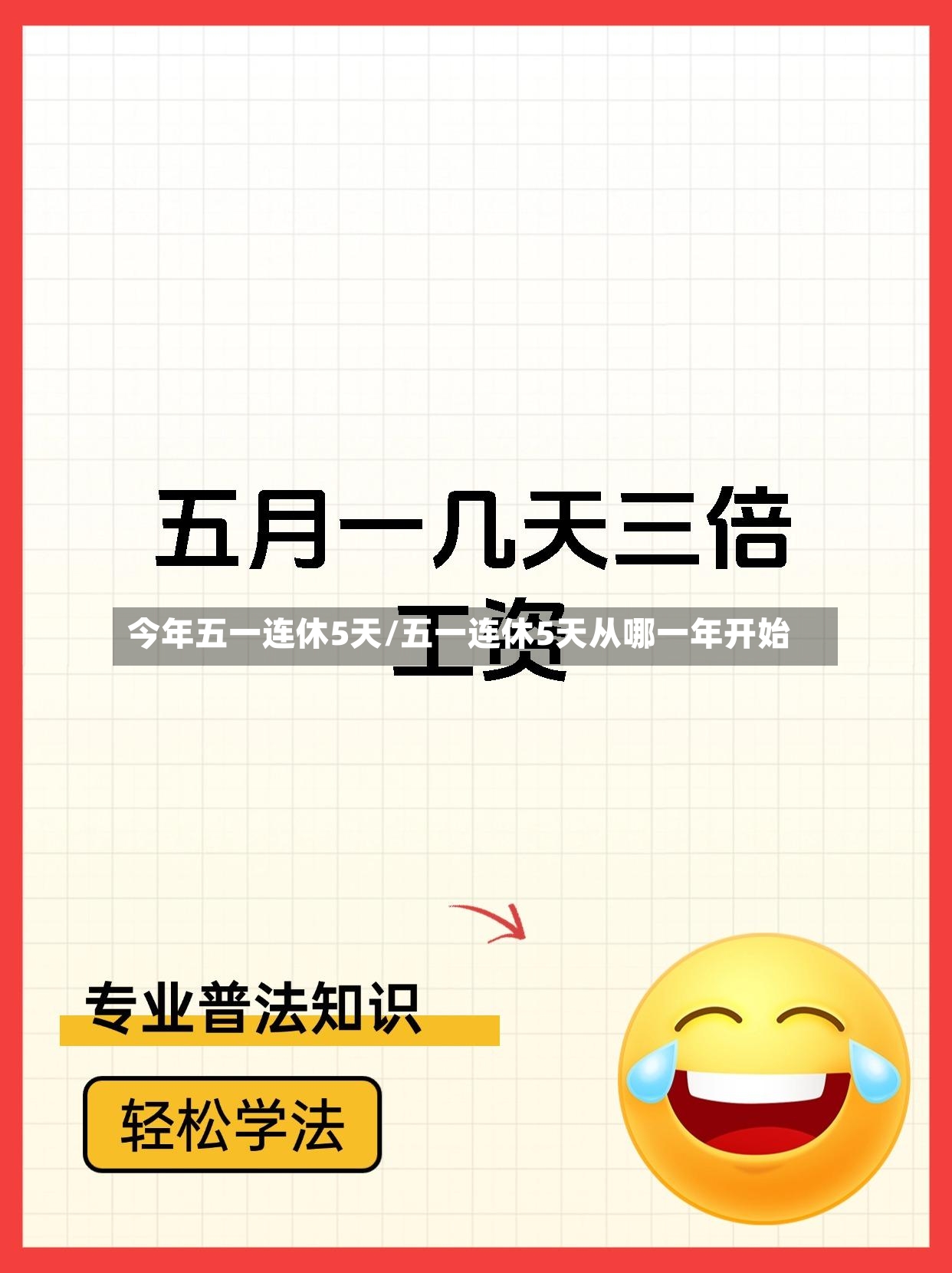 今年五一连休5天/五一连休5天从哪一年开始
