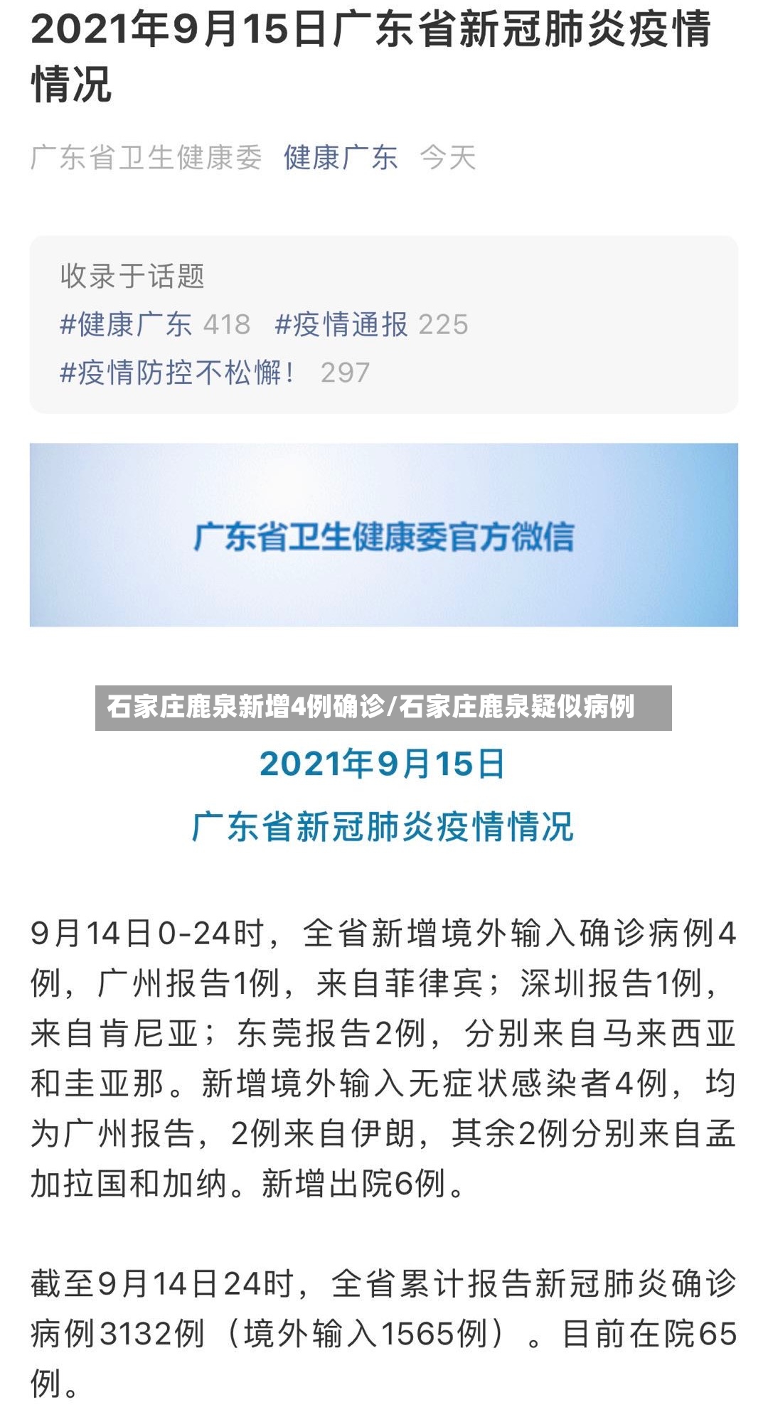 石家庄鹿泉新增4例确诊/石家庄鹿泉疑似病例-第3张图片