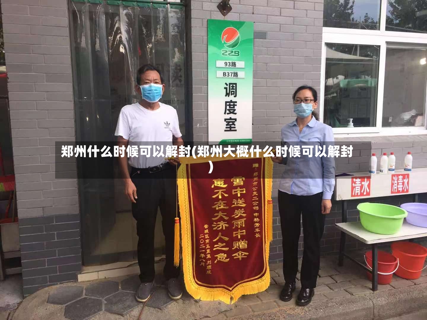 郑州什么时候可以解封(郑州大概什么时候可以解封)-第3张图片
