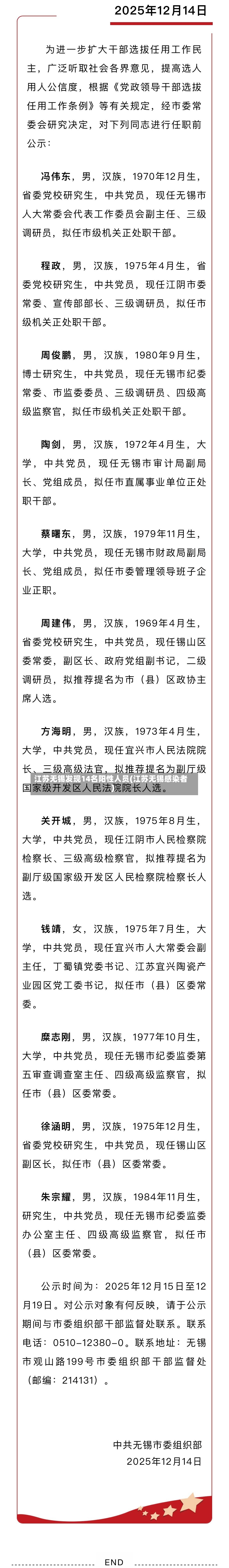 江苏无锡发现14名阳性人员(江苏无锡感染者)