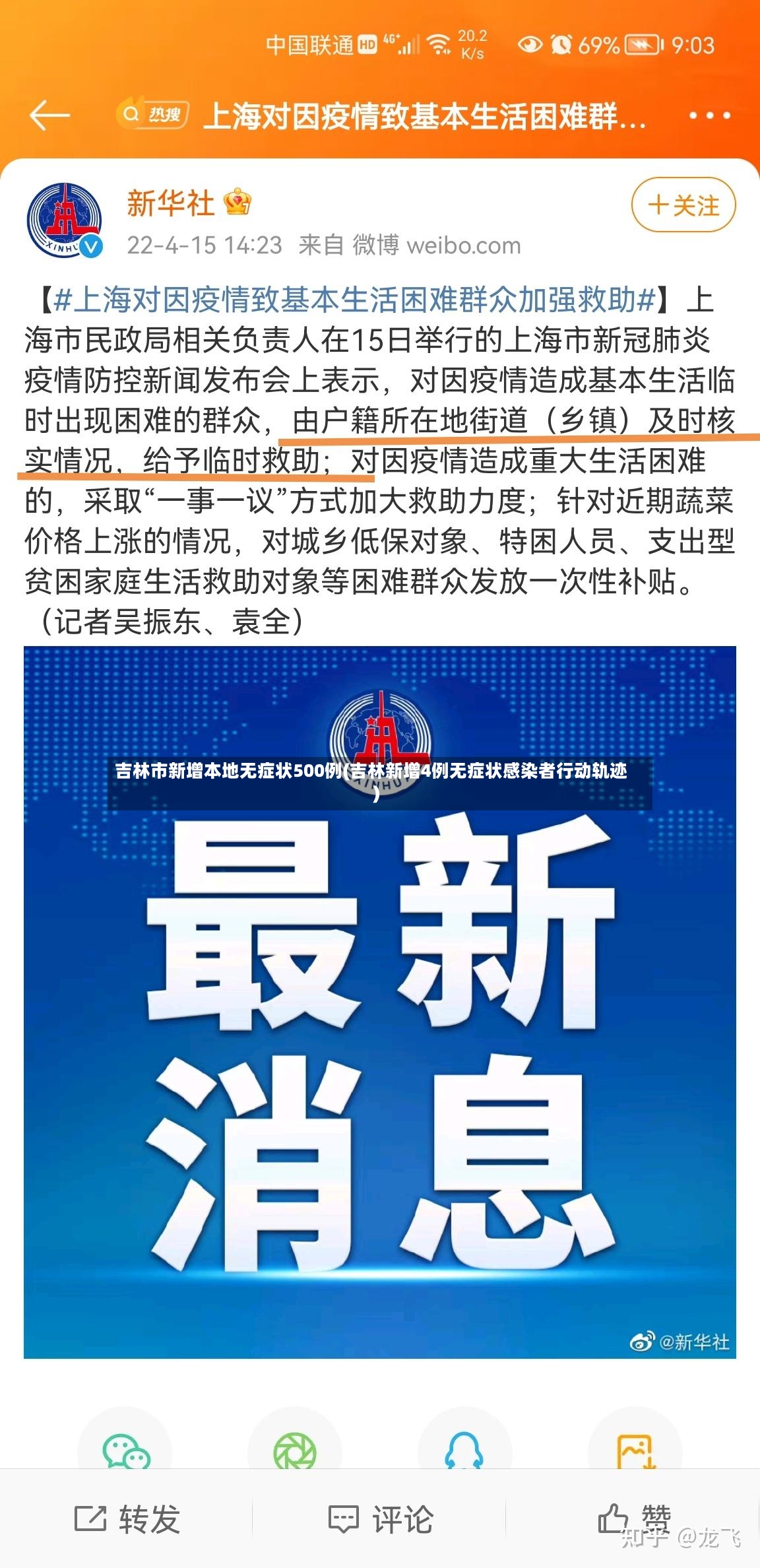 吉林市新增本地无症状500例(吉林新增4例无症状感染者行动轨迹)