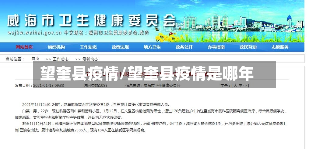 望奎县疫情/望奎县疫情是哪年
