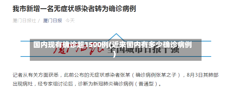 国内现有确诊超1500例(近来国内有多少确诊病例)-第3张图片