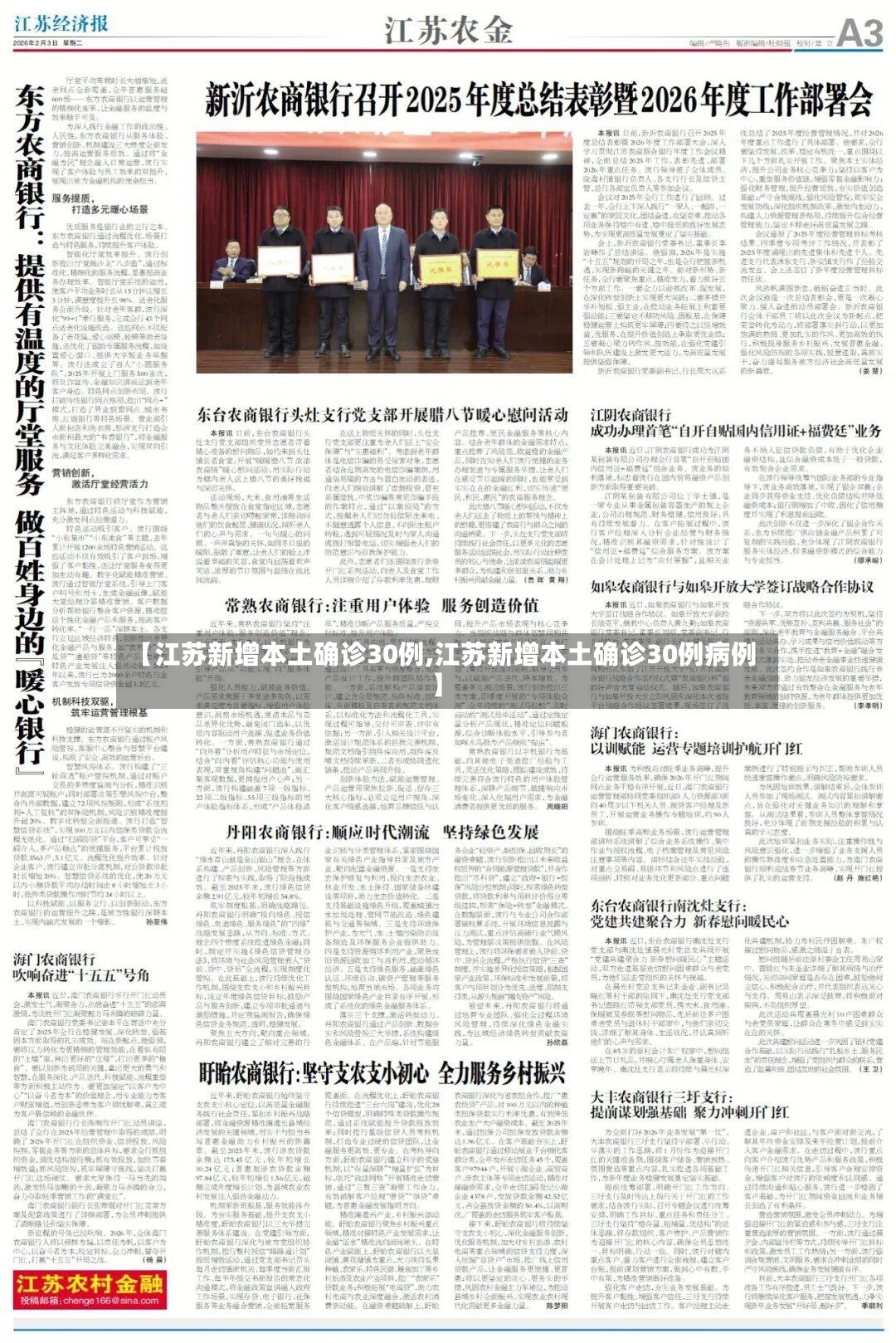 【江苏新增本土确诊30例,江苏新增本土确诊30例病例】-第2张图片