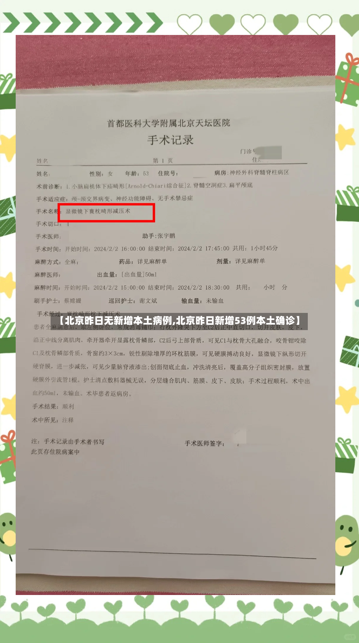 【北京昨日无新增本土病例,北京昨日新增53例本土确诊】