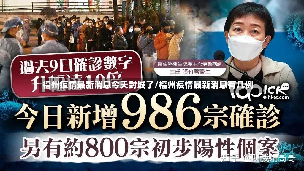 福州疫情最新消息今天封城了/福州疫情最新消息有几例-第2张图片