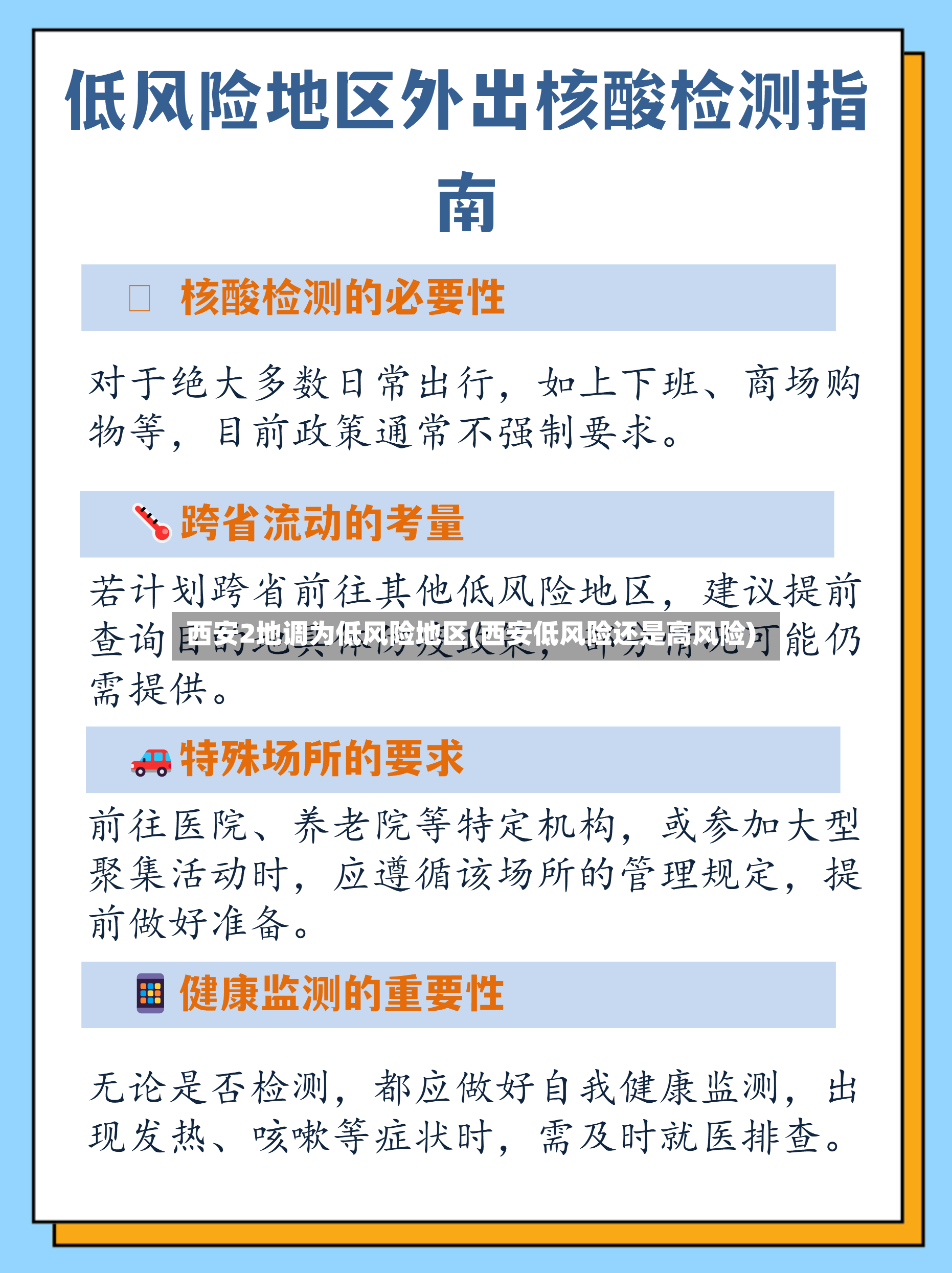 西安2地调为低风险地区(西安低风险还是高风险)-第3张图片