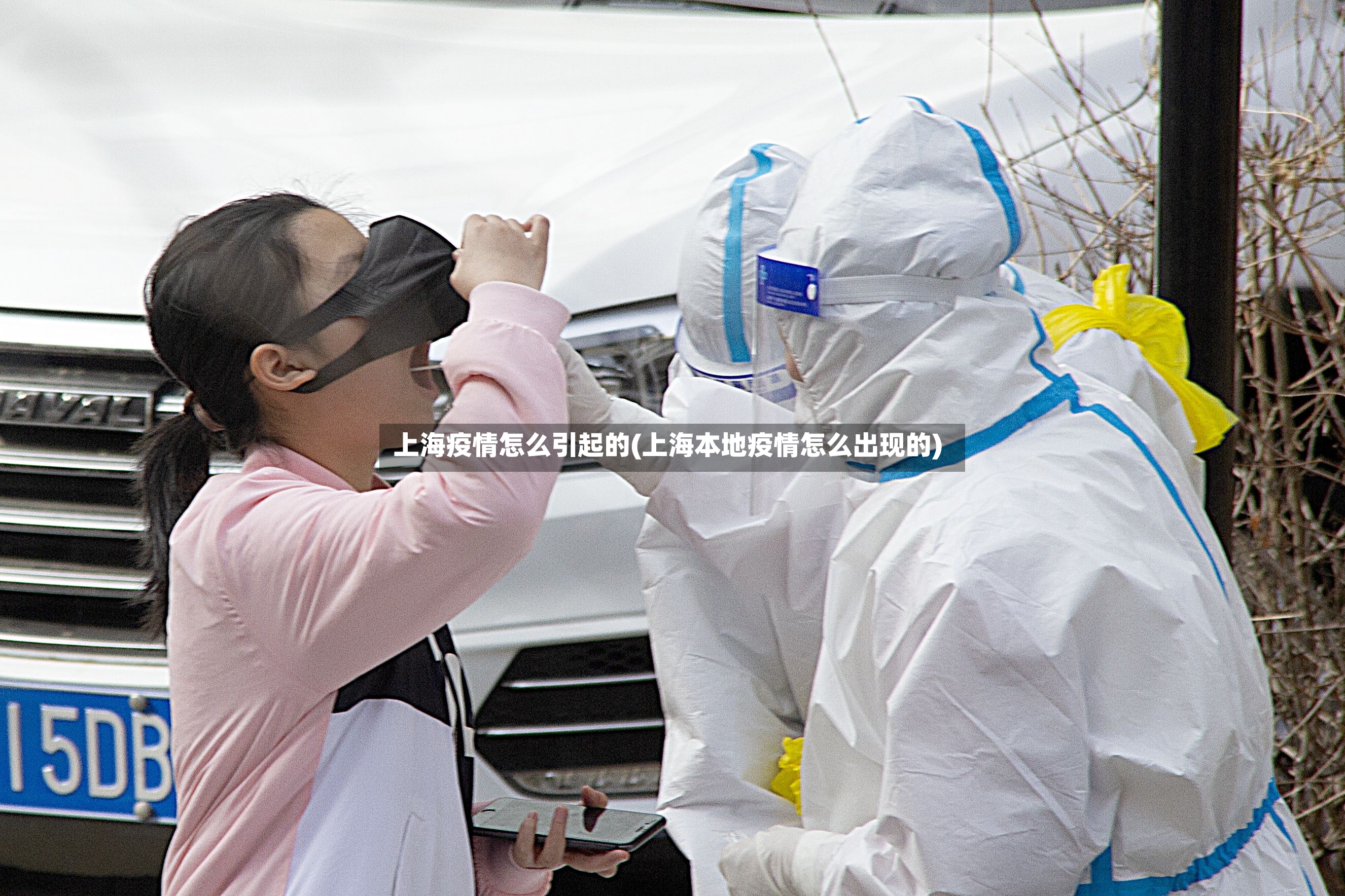 上海疫情怎么引起的(上海本地疫情怎么出现的)-第2张图片