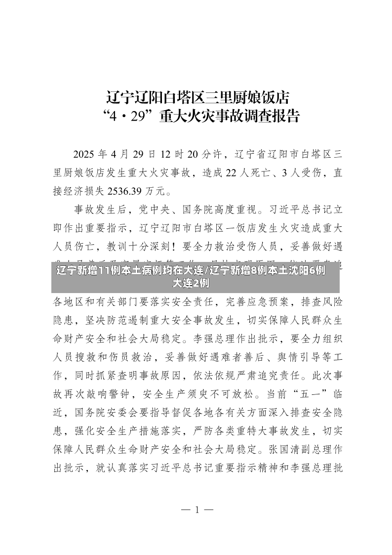 辽宁新增11例本土病例均在大连/辽宁新增8例本土沈阳6例大连2例
