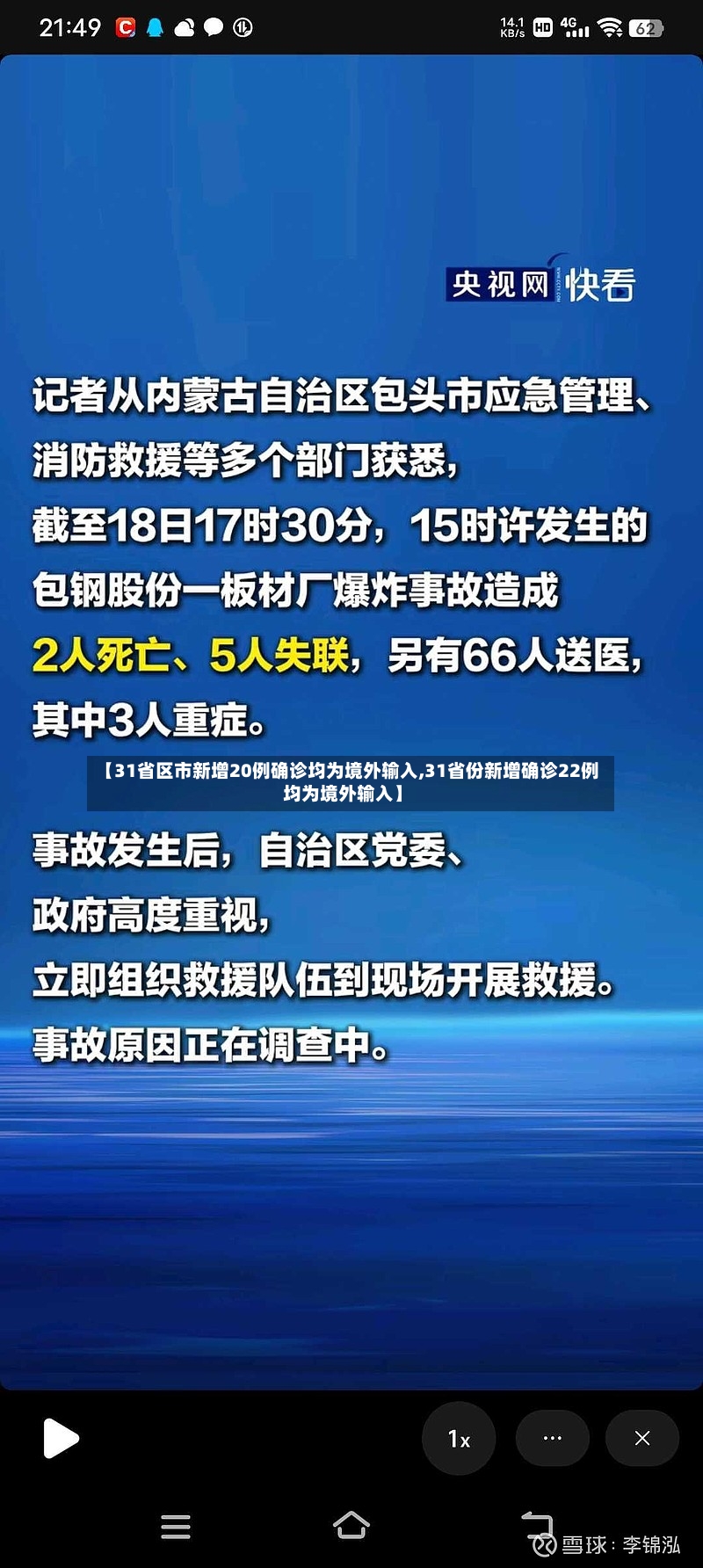 【31省区市新增20例确诊均为境外输入,31省份新增确诊22例均为境外输入】-第2张图片
