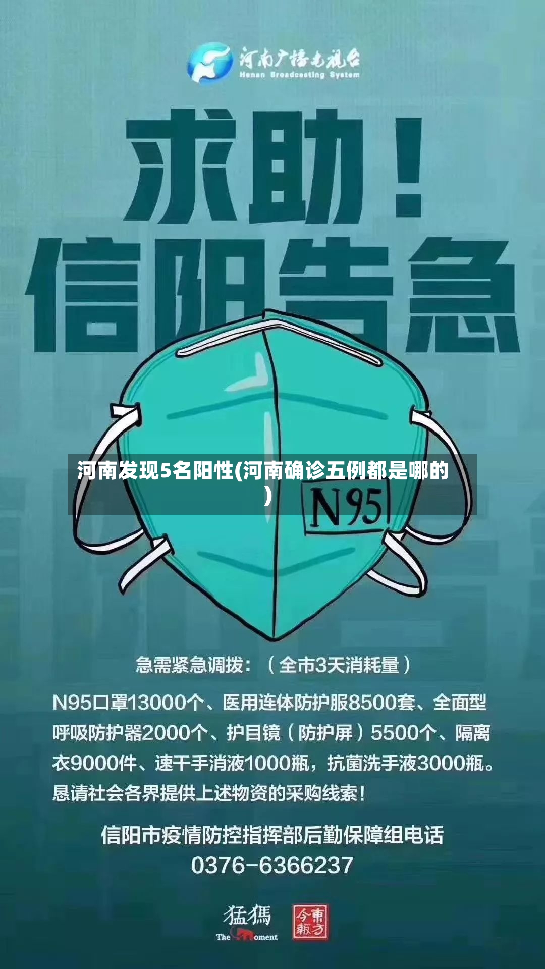 河南发现5名阳性(河南确诊五例都是哪的)-第2张图片