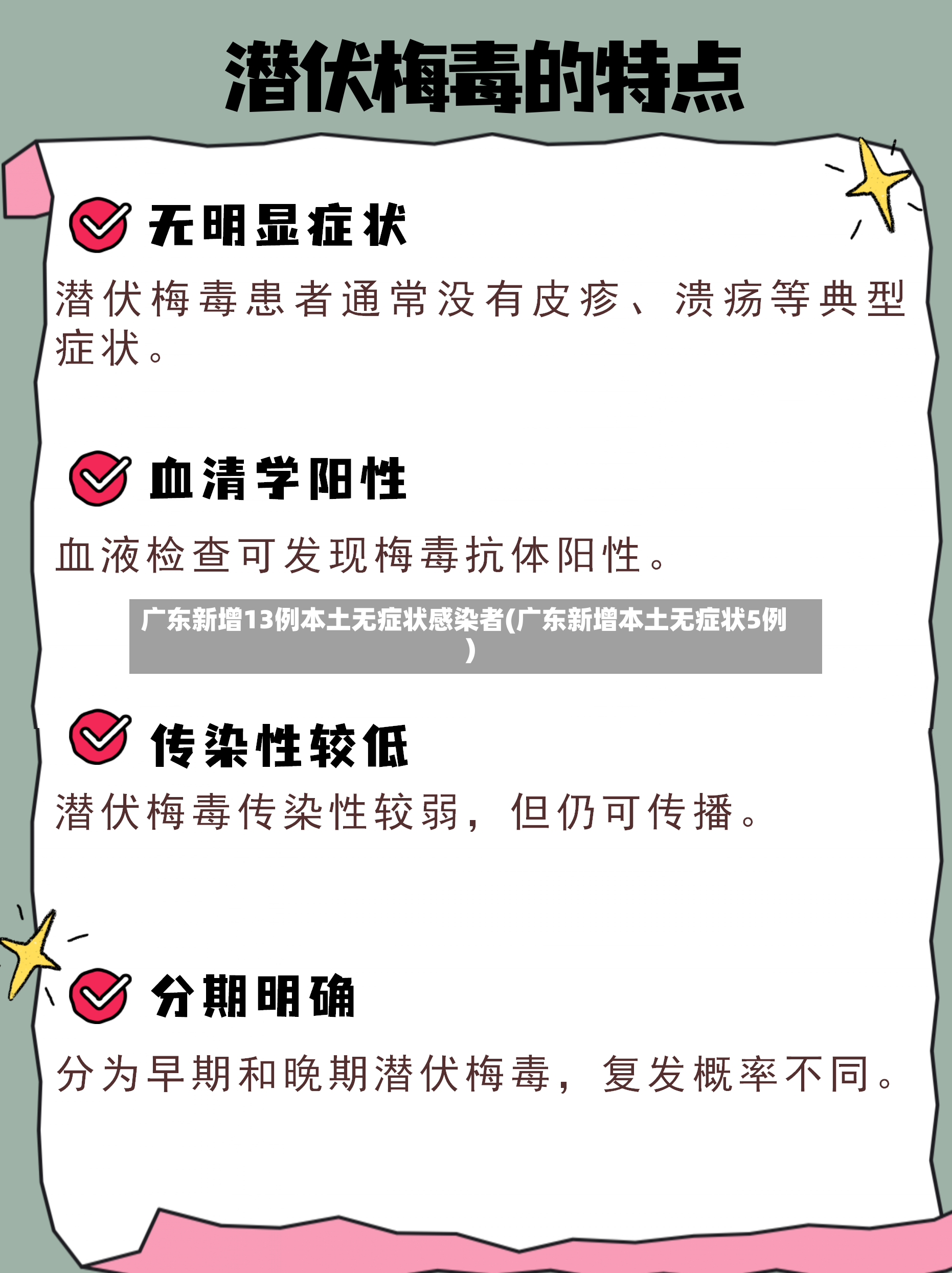 广东新增13例本土无症状感染者(广东新增本土无症状5例)-第2张图片