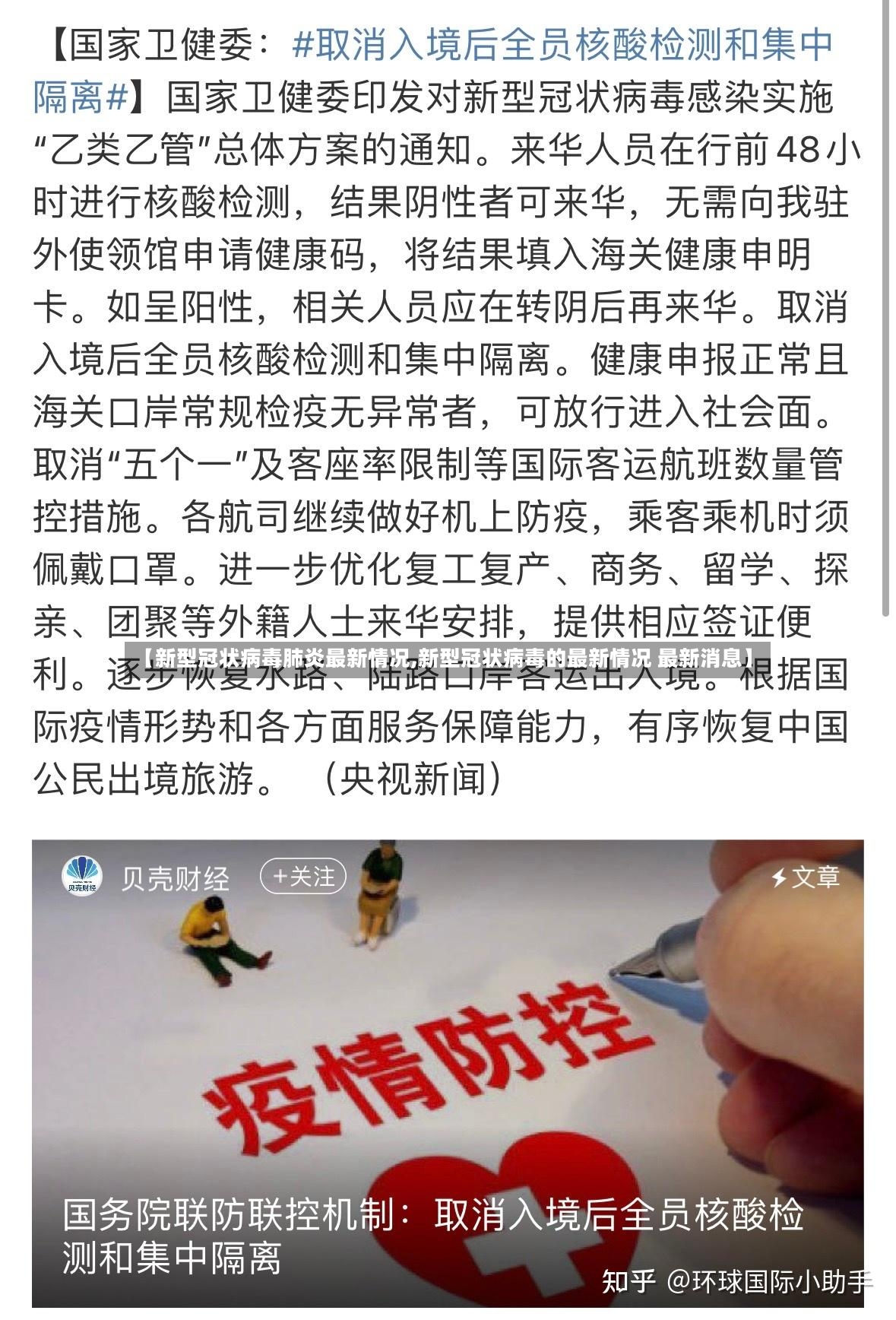【新型冠状病毒肺炎最新情况,新型冠状病毒的最新情况 最新消息】-第2张图片