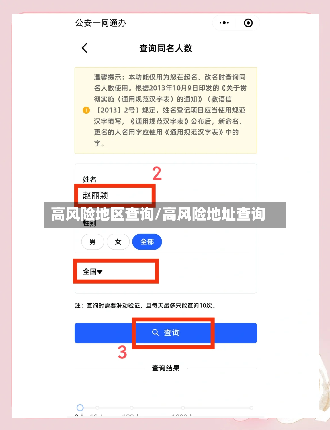 高风险地区查询/高风险地址查询-第3张图片