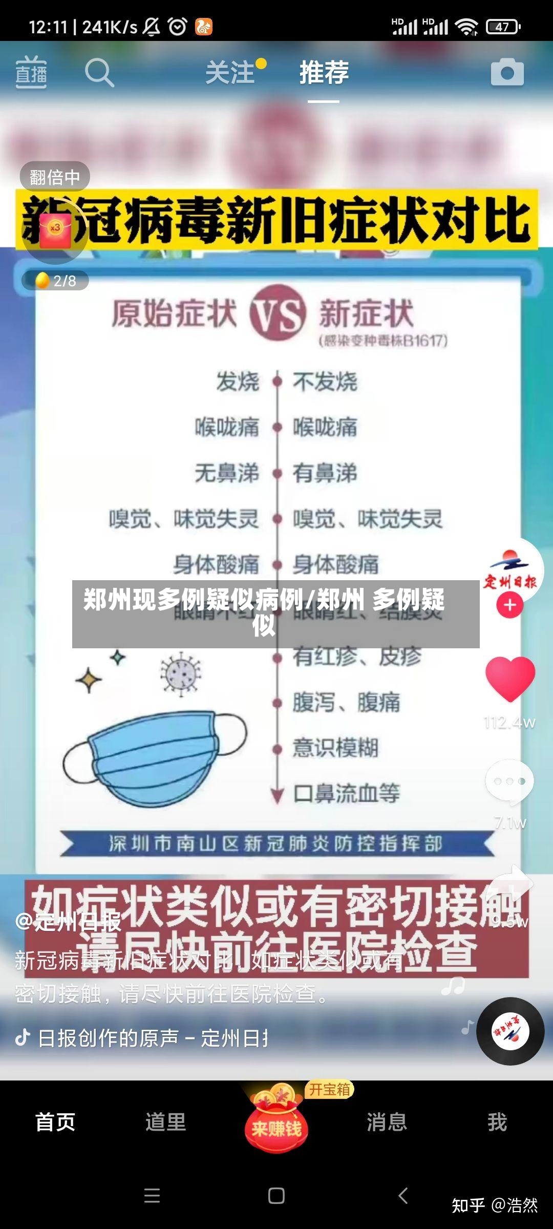 郑州现多例疑似病例/郑州 多例疑似-第2张图片