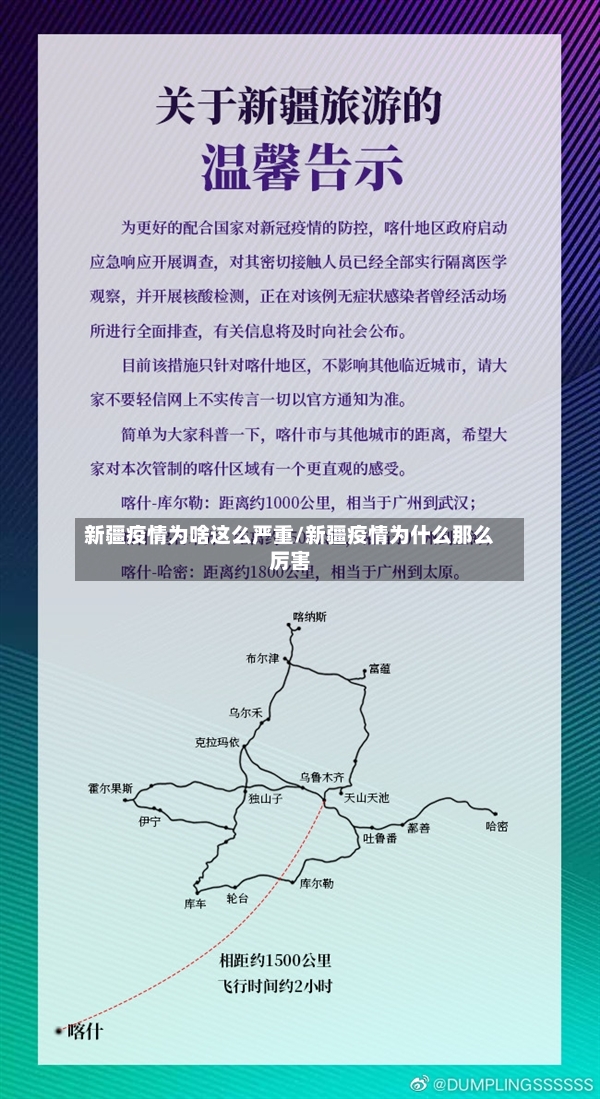 新疆疫情为啥这么严重/新疆疫情为什么那么厉害-第3张图片