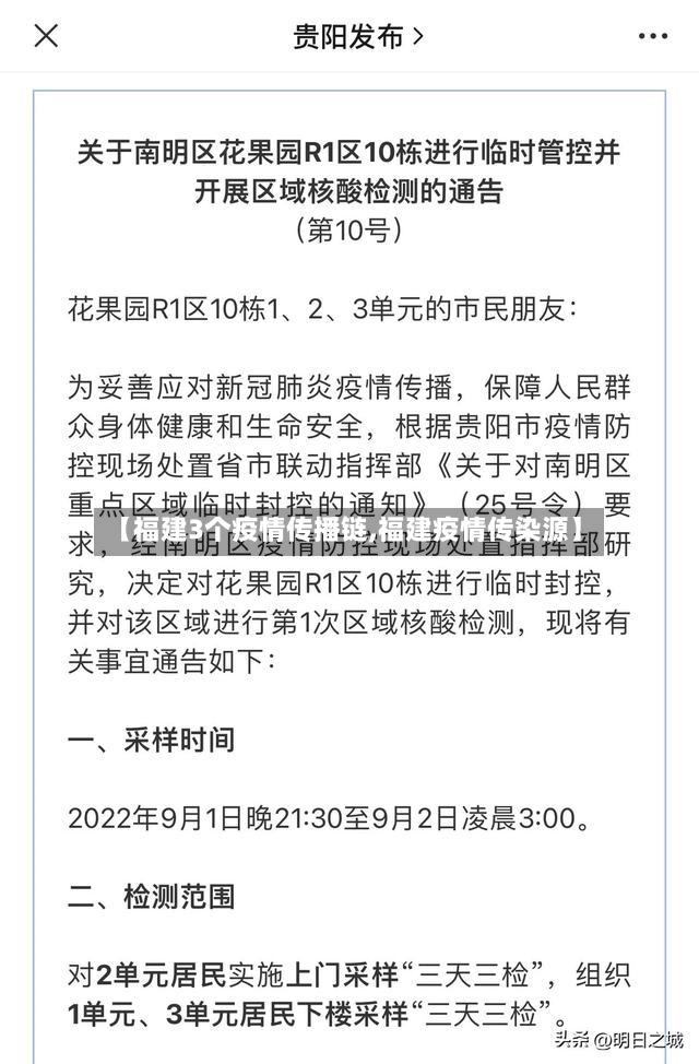 【福建3个疫情传播链,福建疫情传染源】