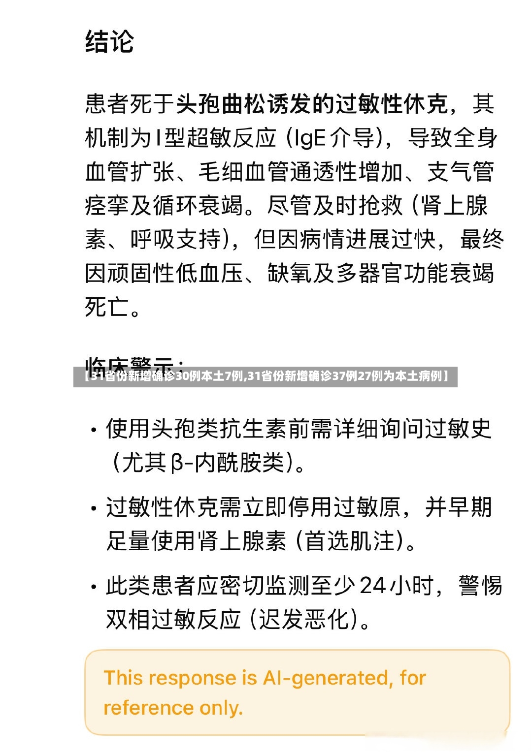 【31省份新增确诊30例本土7例,31省份新增确诊37例27例为本土病例】-第3张图片