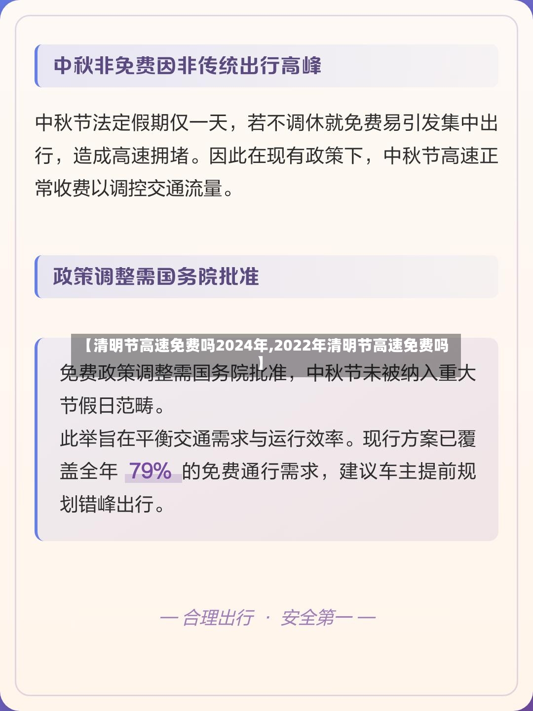 【清明节高速免费吗2024年,2022年清明节高速免费吗】-第2张图片