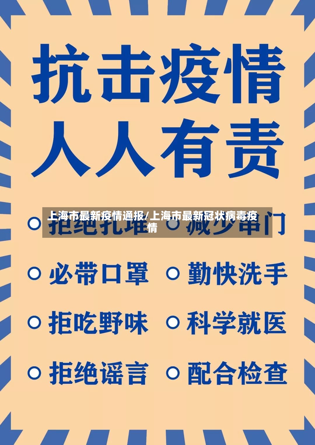 上海市最新疫情通报/上海市最新冠状病毒疫情-第3张图片