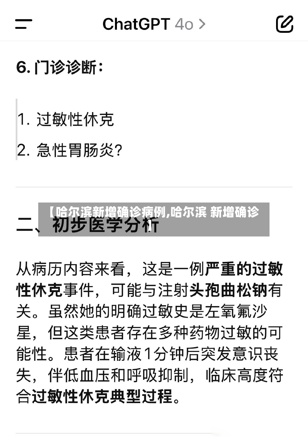【哈尔滨新增确诊病例,哈尔滨 新增确诊】