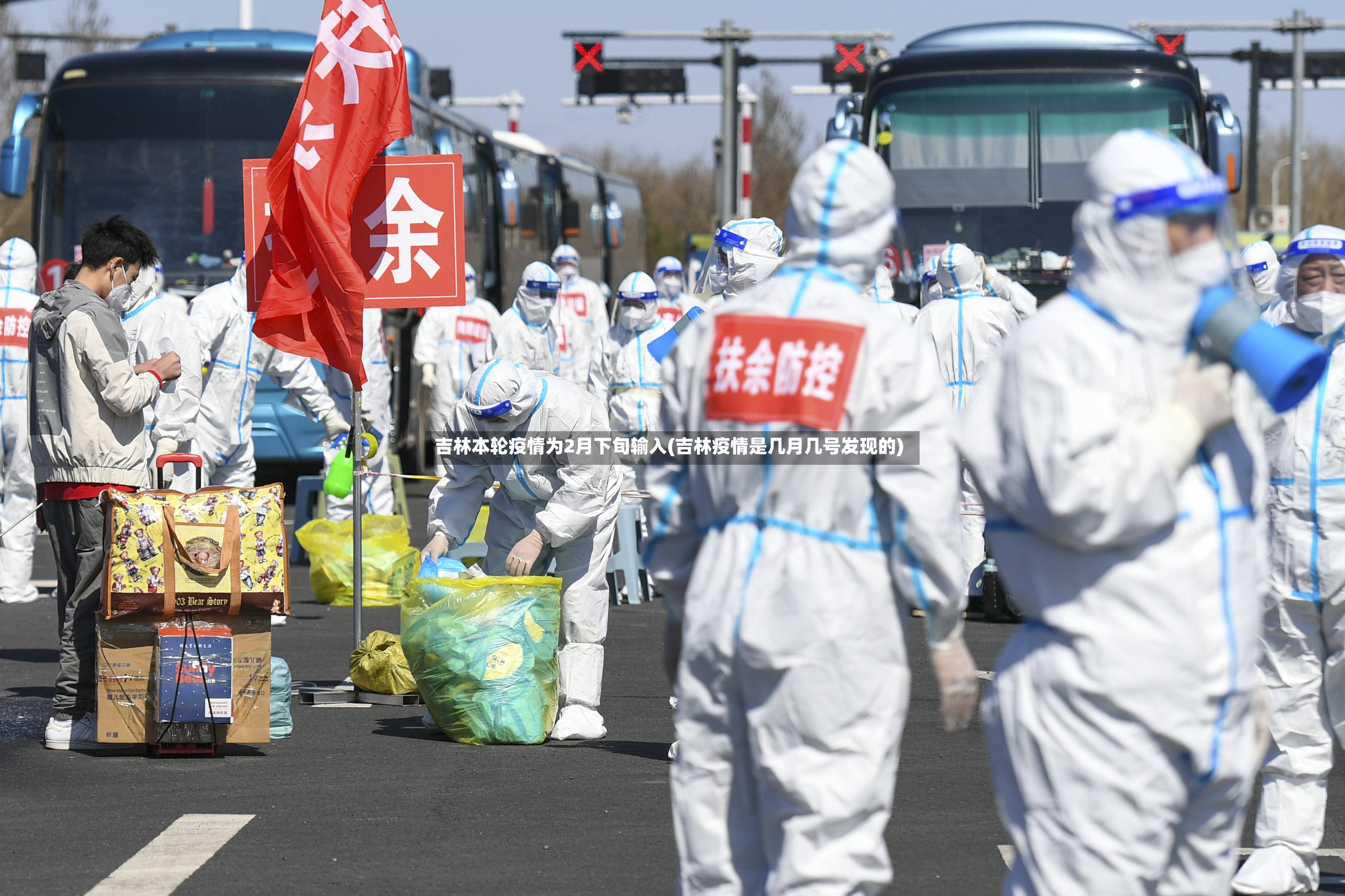 吉林本轮疫情为2月下旬输入(吉林疫情是几月几号发现的)