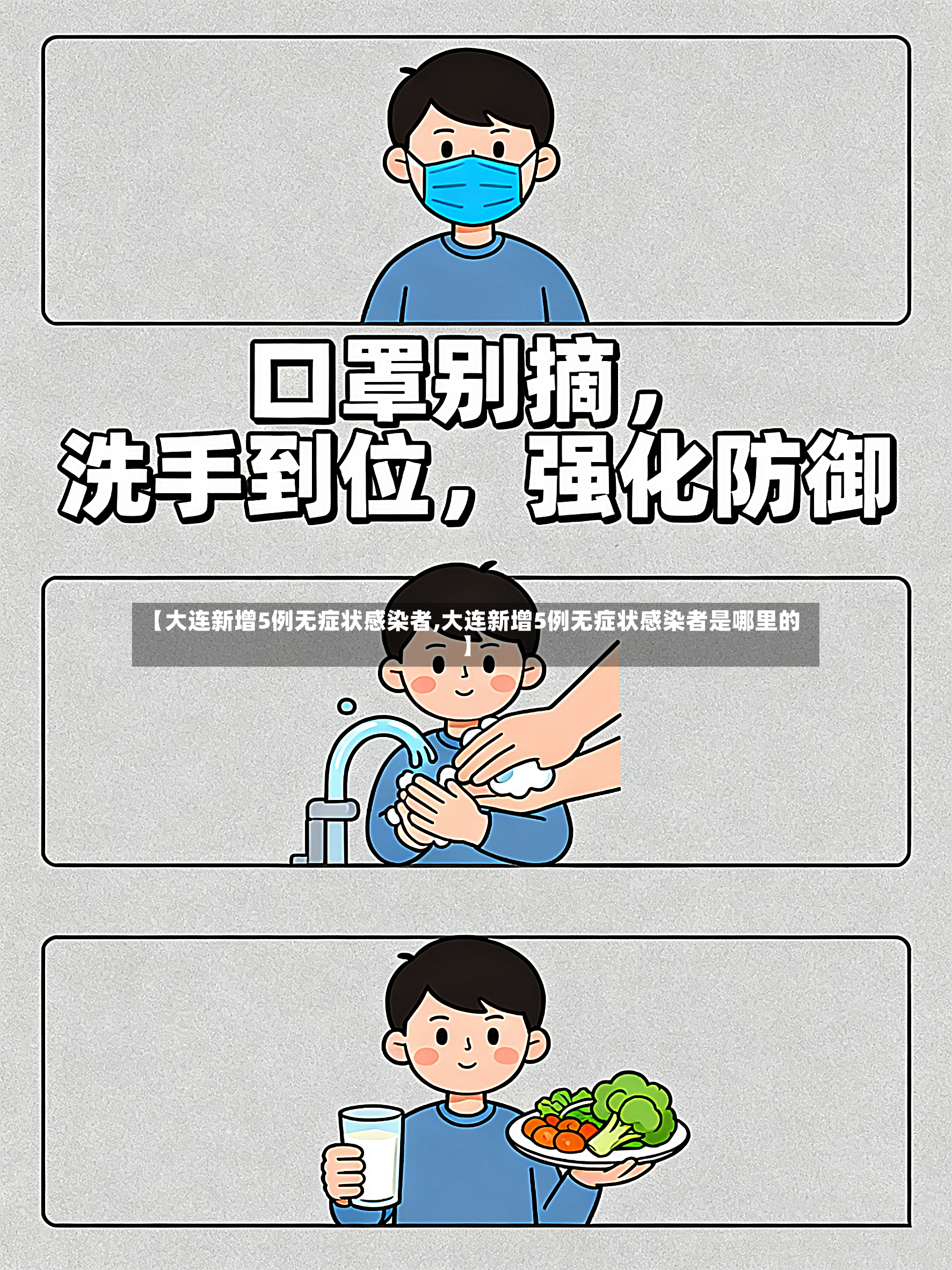 【大连新增5例无症状感染者,大连新增5例无症状感染者是哪里的】