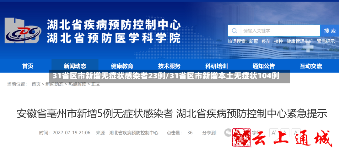 31省区市新增无症状感染者23例/31省区市新增本土无症状104例