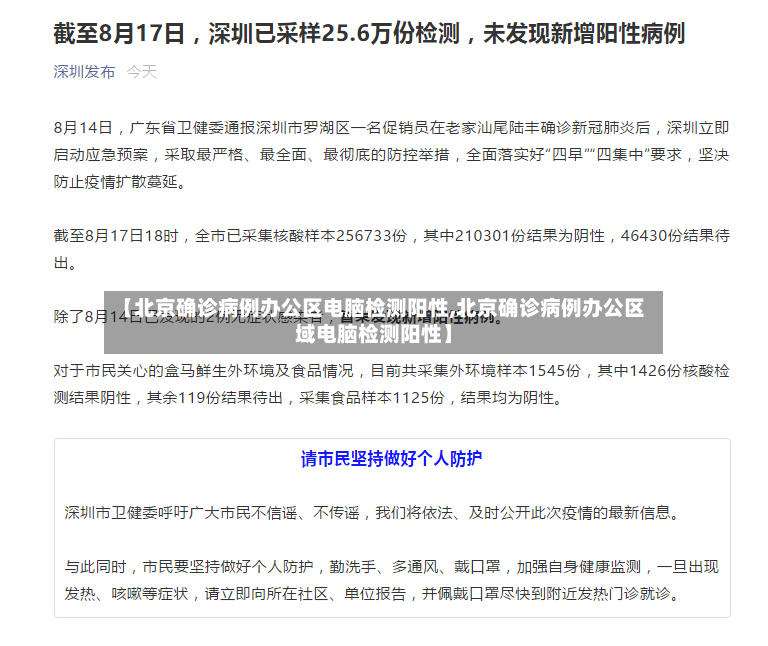 【北京确诊病例办公区电脑检测阳性,北京确诊病例办公区域电脑检测阳性】