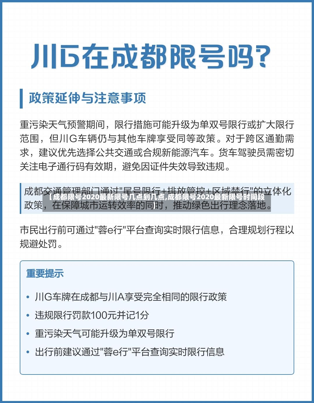 【成都限号2020最新限号几点到几点,成都限号2020最新限号时间段】
