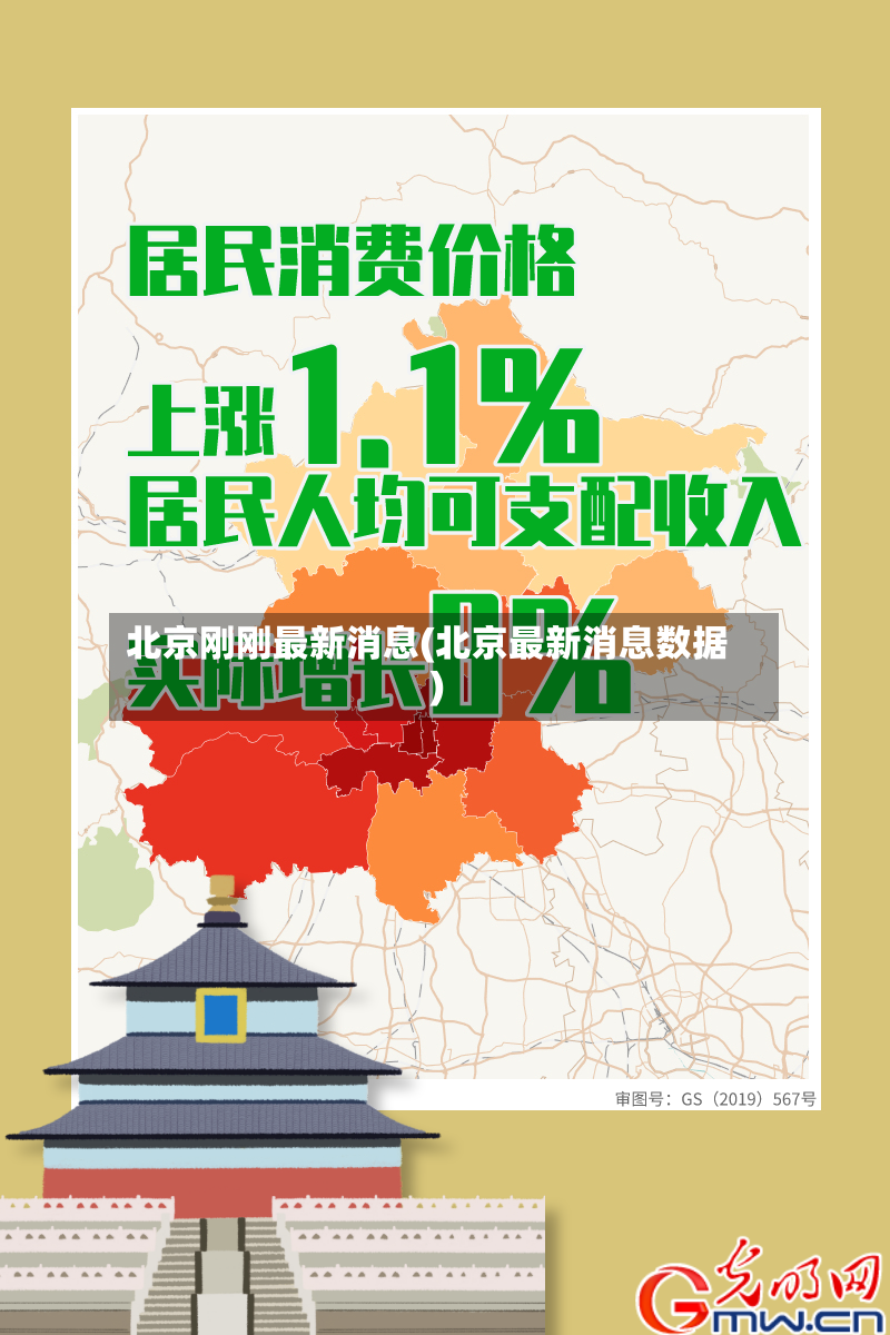 北京刚刚最新消息(北京最新消息数据)-第2张图片