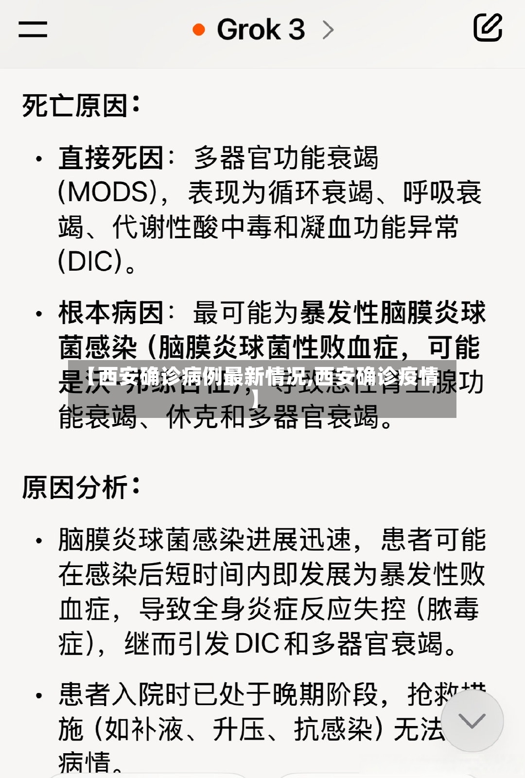 【西安确诊病例最新情况,西安确诊疫情】-第2张图片