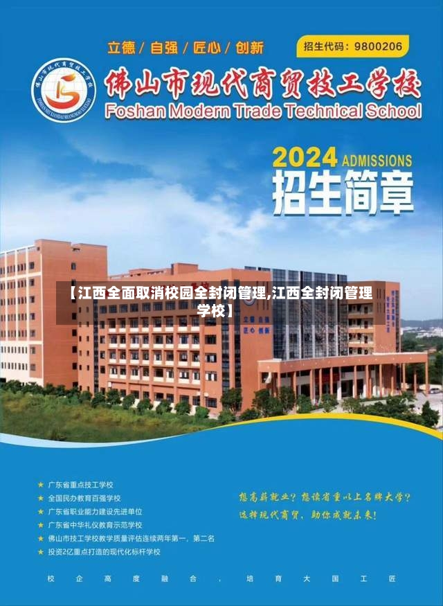 【江西全面取消校园全封闭管理,江西全封闭管理学校】-第2张图片