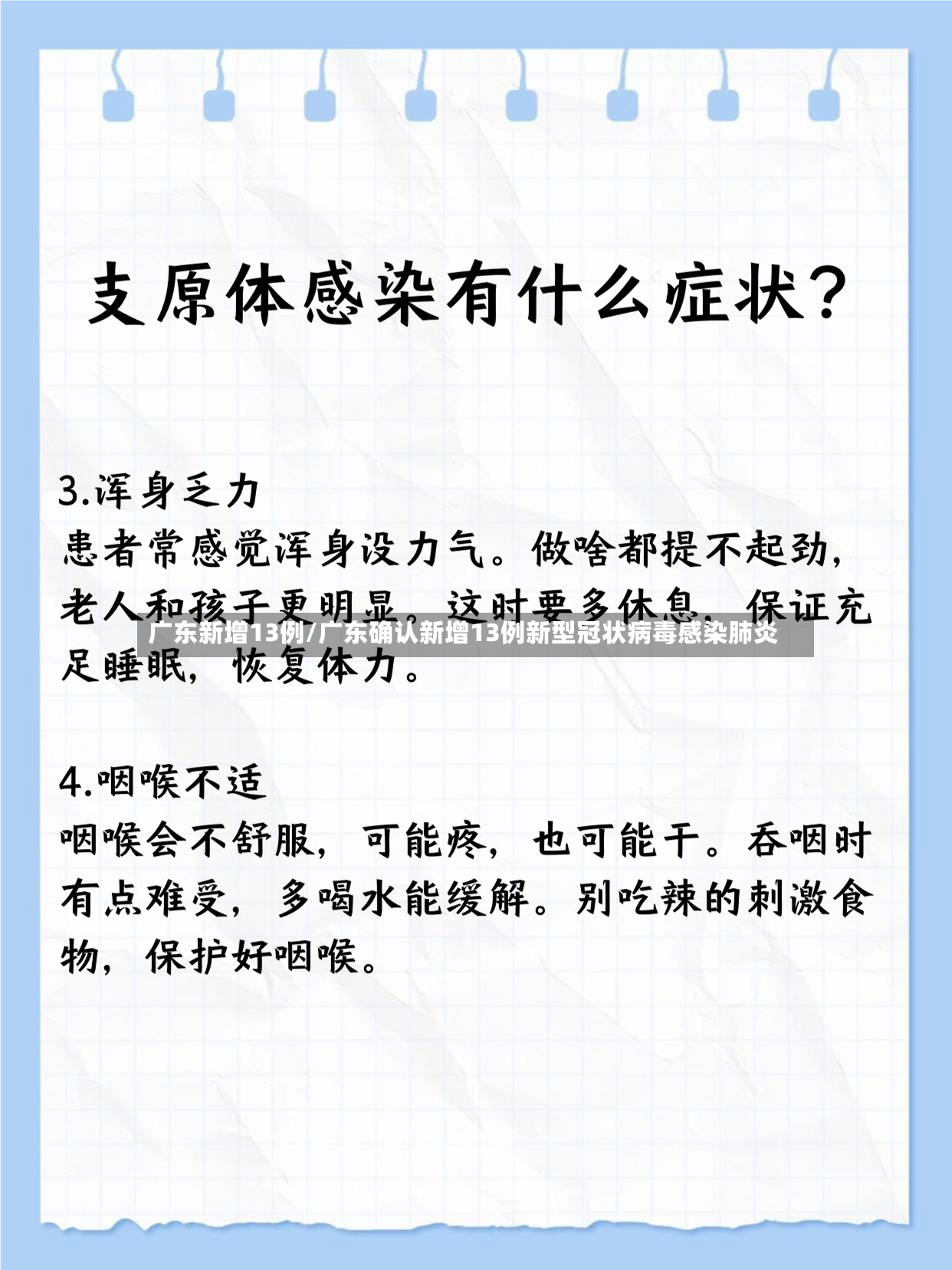 广东新增13例/广东确认新增13例新型冠状病毒感染肺炎