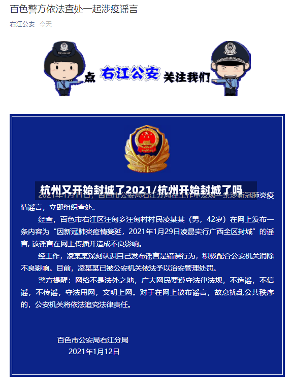 杭州又开始封城了2021/杭州开始封城了吗-第2张图片