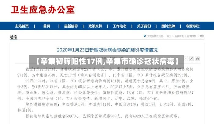【辛集初筛阳性17例,辛集市确诊冠状病毒】