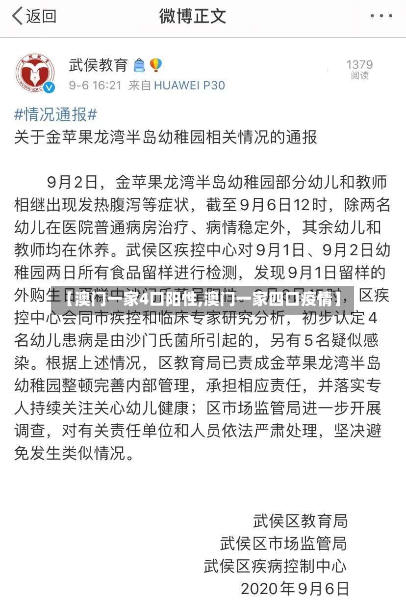 【澳门一家4口阳性,澳门一家四口疫情】
